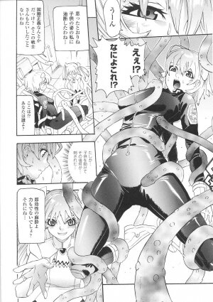 [Tendou Masae] Seisenki Soul Gear - Page 76