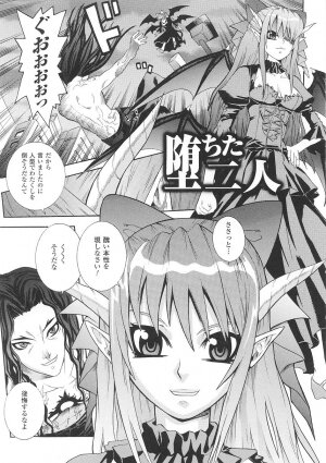 [Tendou Masae] Seisenki Soul Gear - Page 87
