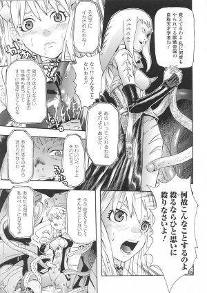 [Tendou Masae] Seisenki Soul Gear - Page 109