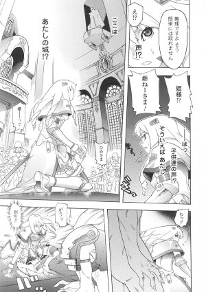 [Tendou Masae] Seisenki Soul Gear - Page 127