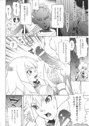 [Tendou Masae] Seisenki Soul Gear - Page 128