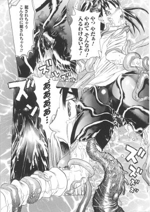[Tendou Masae] Seisenki Soul Gear - Page 152