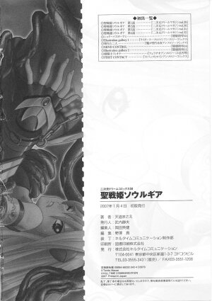 [Tendou Masae] Seisenki Soul Gear - Page 164