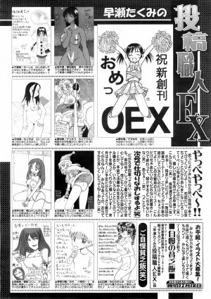 COMIC 0EX Vol. 01 2008-01 - Page 392