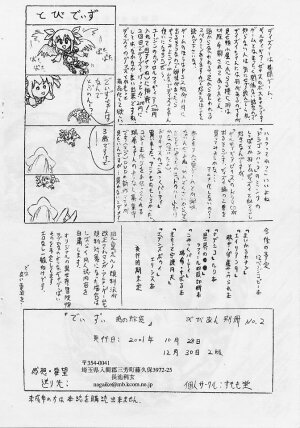 [Sumomo Dou (Sumomo EX)] Vivian Bessatsu Soushuuhen 02 Dizzy -Niku no Jabukuro- - Page 14