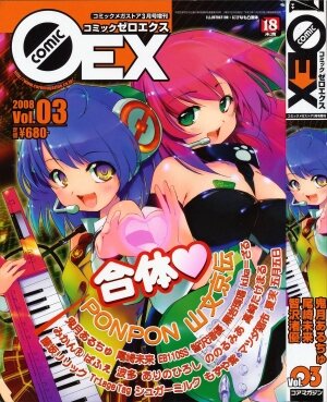 COMIC 0EX Vol. 03 2008-03