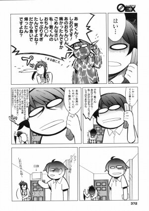 COMIC 0EX Vol. 03 2008-03 - Page 354