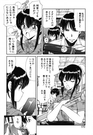 [Fujisaki Makoto] Rin To Shimasyo - Page 159