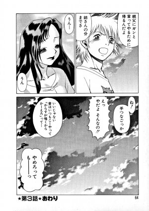 [Tamaki Nozomu] Ikiwo Hisomete Daite 1 - Page 54