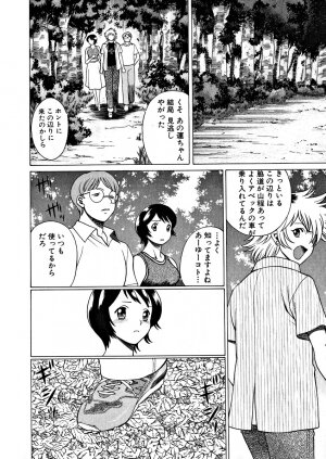 [Tamaki Nozomu] Ikiwo Hisomete Daite 1 - Page 86