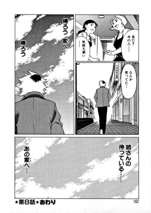 [Tamaki Nozomu] Ikiwo Hisomete Daite 1 - Page 152