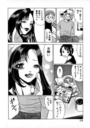 [Tamaki Nozomu] Ikiwo Hisomete Daite 1 - Page 208