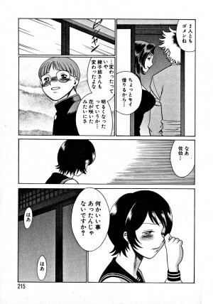 [Tamaki Nozomu] Ikiwo Hisomete Daite 1 - Page 209