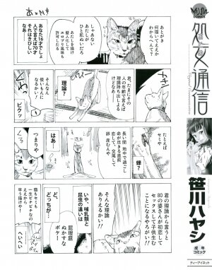 [Sasagawa Hayashi] Otome Tsuushin - Virginal Communication - Page 5