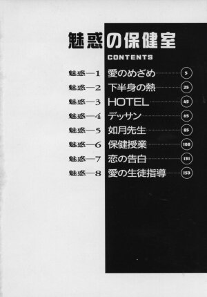 [Aratamaru] Miwaku No Hokenshitu - Page 5