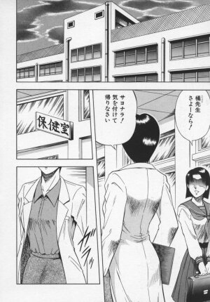 [Aratamaru] Miwaku No Hokenshitu - Page 7