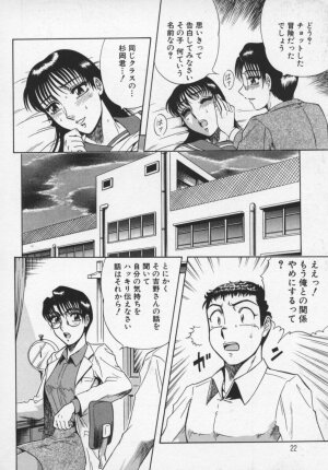 [Aratamaru] Miwaku No Hokenshitu - Page 23
