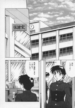 [Aratamaru] Miwaku No Hokenshitu - Page 27