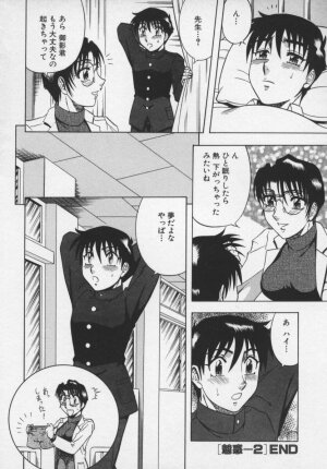 [Aratamaru] Miwaku No Hokenshitu - Page 45