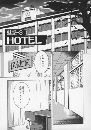 [Aratamaru] Miwaku No Hokenshitu - Page 46