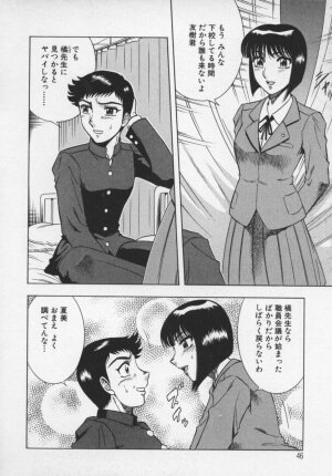 [Aratamaru] Miwaku No Hokenshitu - Page 47
