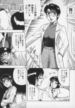 [Aratamaru] Miwaku No Hokenshitu - Page 54
