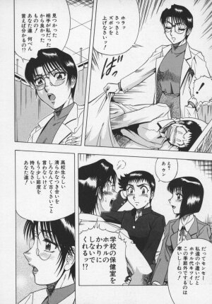 [Aratamaru] Miwaku No Hokenshitu - Page 55