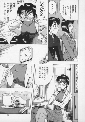 [Aratamaru] Miwaku No Hokenshitu - Page 56