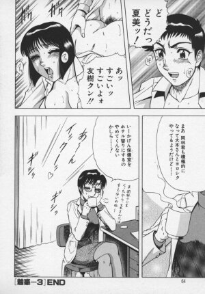 [Aratamaru] Miwaku No Hokenshitu - Page 65