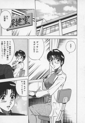 [Aratamaru] Miwaku No Hokenshitu - Page 67