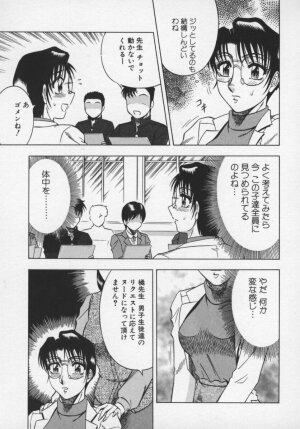 [Aratamaru] Miwaku No Hokenshitu - Page 70