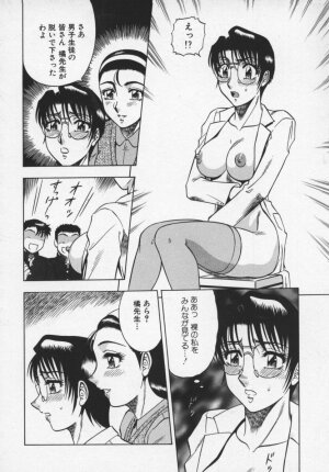 [Aratamaru] Miwaku No Hokenshitu - Page 71