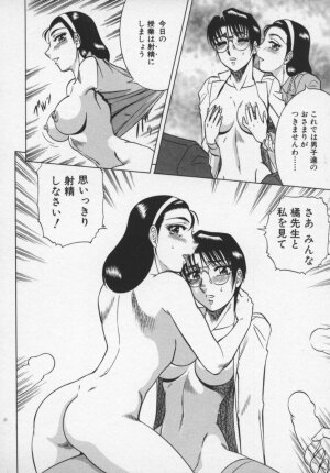 [Aratamaru] Miwaku No Hokenshitu - Page 73
