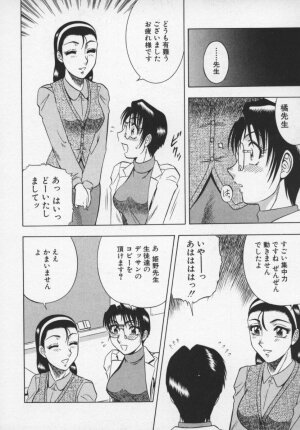 [Aratamaru] Miwaku No Hokenshitu - Page 75