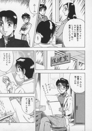[Aratamaru] Miwaku No Hokenshitu - Page 76