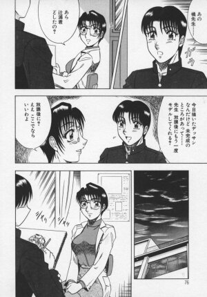 [Aratamaru] Miwaku No Hokenshitu - Page 77