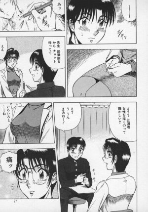 [Aratamaru] Miwaku No Hokenshitu - Page 78