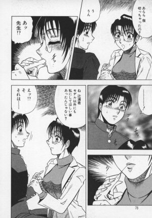 [Aratamaru] Miwaku No Hokenshitu - Page 79