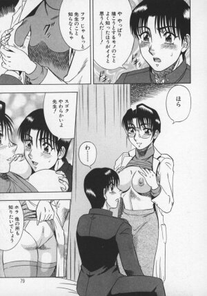 [Aratamaru] Miwaku No Hokenshitu - Page 80