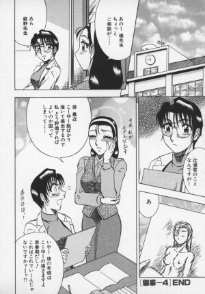 [Aratamaru] Miwaku No Hokenshitu - Page 85