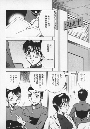 [Aratamaru] Miwaku No Hokenshitu - Page 87