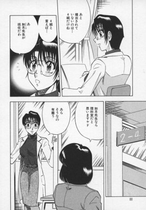 [Aratamaru] Miwaku No Hokenshitu - Page 89
