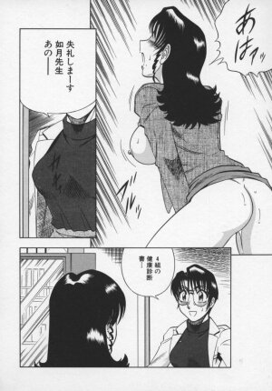 [Aratamaru] Miwaku No Hokenshitu - Page 93