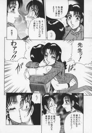 [Aratamaru] Miwaku No Hokenshitu - Page 99