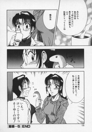 [Aratamaru] Miwaku No Hokenshitu - Page 107