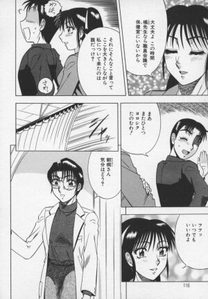 [Aratamaru] Miwaku No Hokenshitu - Page 117