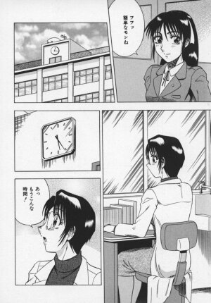 [Aratamaru] Miwaku No Hokenshitu - Page 119