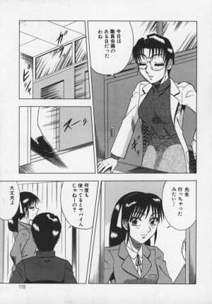 [Aratamaru] Miwaku No Hokenshitu - Page 120