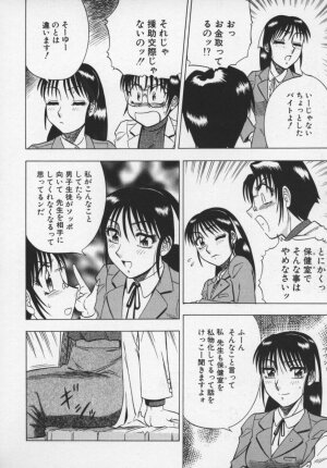 [Aratamaru] Miwaku No Hokenshitu - Page 123