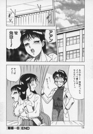 [Aratamaru] Miwaku No Hokenshitu - Page 131